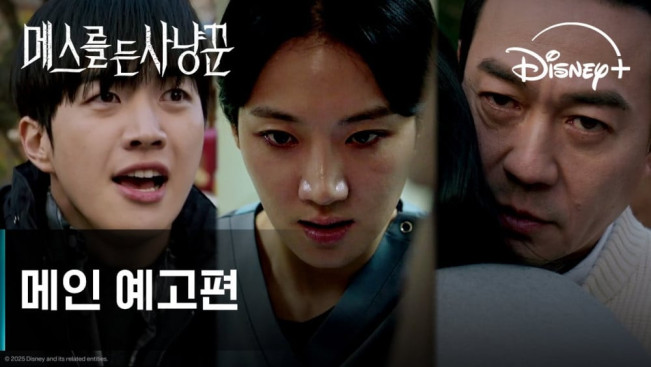 The Hunter with a Scalpel (Allkpop)