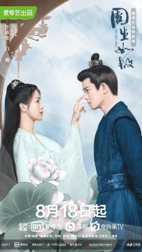 One and Only. (iQIYI)