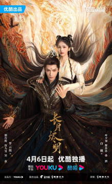 Till the End of the Moon. (Youku)