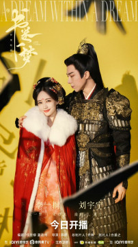 A Dream Within A Dream. (iQIYI)