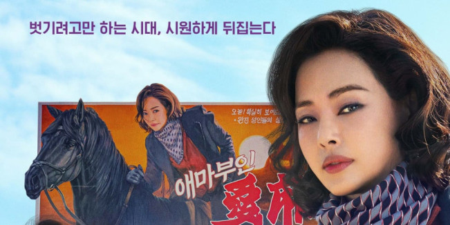 Serial Korea ‘Aema’ Tayang 22 Agustus di Netflix, Angkat Kisah Panas Industri Film Era 80-an