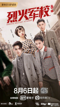 Arsenal Military Academy (iQIYI)