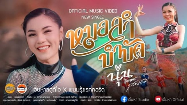 Lirik Lagu 'APT Thailand X Sayang Culik Aku Dong' Viral Dinyanyikan Noon Thidapron