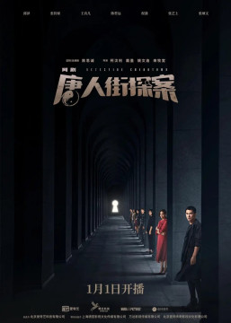 Poster Detective Chinatown. (Mydramalist)