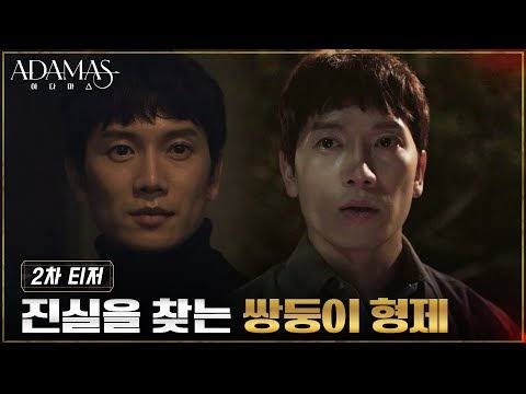 Hore! Drakor TVN Terbaru Ã¢â‚¬Å“AdamasÃ¢â‚¬Â Bakal Tayang 27 Juli